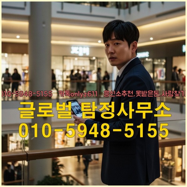 ◁탐정사무소010-5948-5155◁카톡onlyz611◁흥신소추천,못받은돈,사람찾기,심부름대행◁25_09_25_04_16_34.jpg