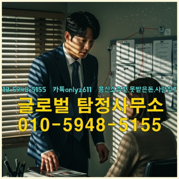 ◁탐정사무소010-5948-5155◁카톡onlyz611◁흥신소추천,못받은돈,사람찾기,심부름대행◁25_09_25_19_13_06.jpg