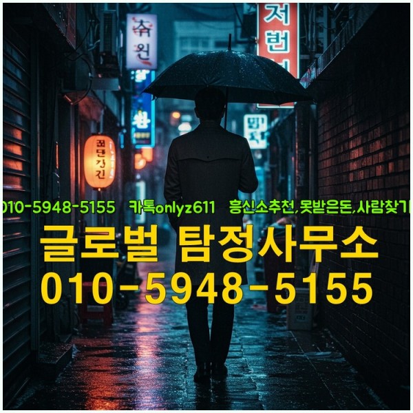 ◁탐정사무소010-5948-5155◁카톡onlyz611◁흥신소추천,못받은돈,사람찾기,심부름대행◁25_09_27_06_18_41.jpg