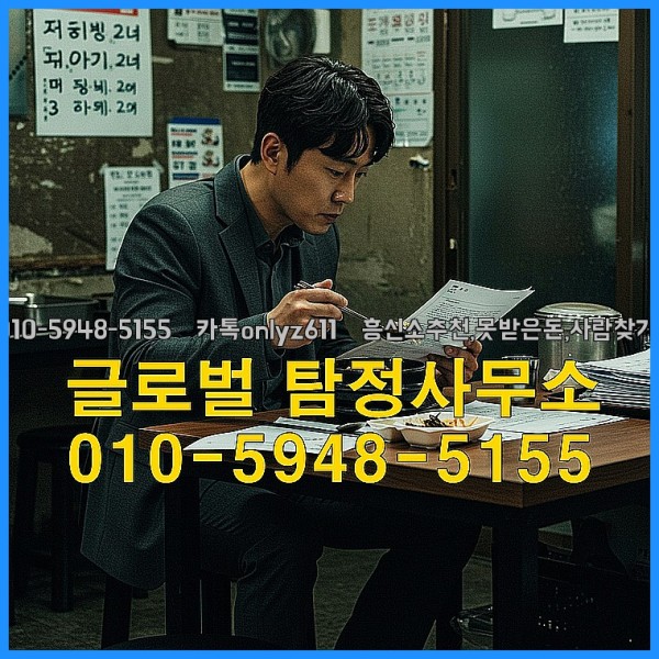 ◁탐정사무소010-5948-5155◁카톡onlyz611◁흥신소추천,못받은돈,사람찾기,심부름대행◁25_10_06_04_34_58.jpg