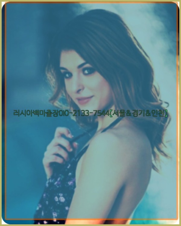 러시아백마출장0I0-2133-7544【서울&amp;경기&amp;인천】25_10_24_11_50_13.jpg
