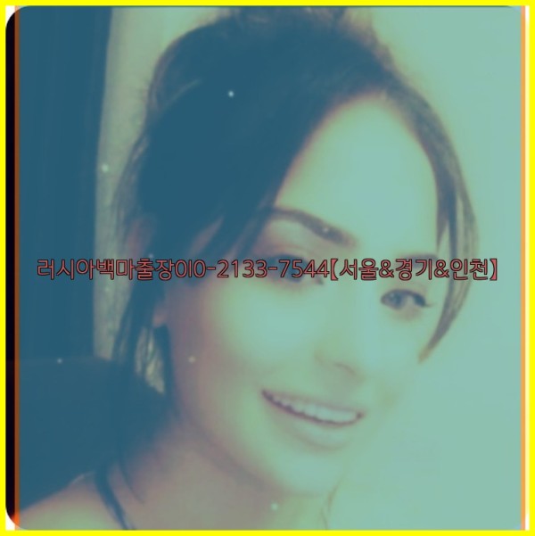 러시아백마출장0I0-2133-7544【서울&amp;경기&amp;인천】25_10_24_15_12_19.jpg