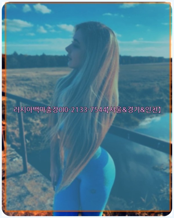 러시아백마출장0I0-2133-7544【서울&amp;경기&amp;인천】25_10_25_11_46_45.jpg