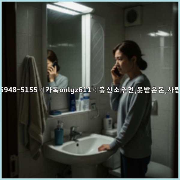 ◁탐정사무소010-5948-5155◁카톡onlyz611◁흥신소추천,못받은돈,사람찾기,심부름대행◁25_10_28_15_32_09.jpg