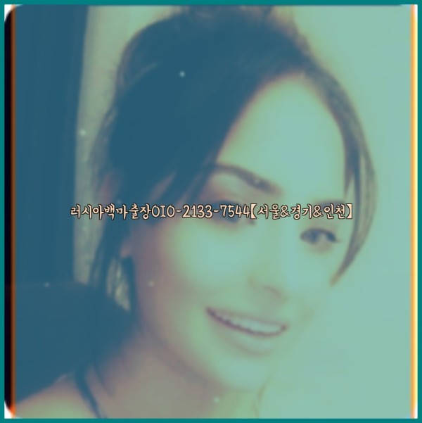 러시아백마출장0I0-2133-7544【서울&경기&인천】25_10_29_00_18_31.jpg