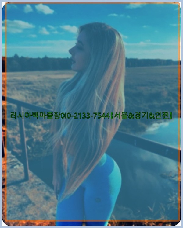 러시아백마출장0I0-2133-7544【서울&경기&인천】25_10_31_01_09_21.jpg
