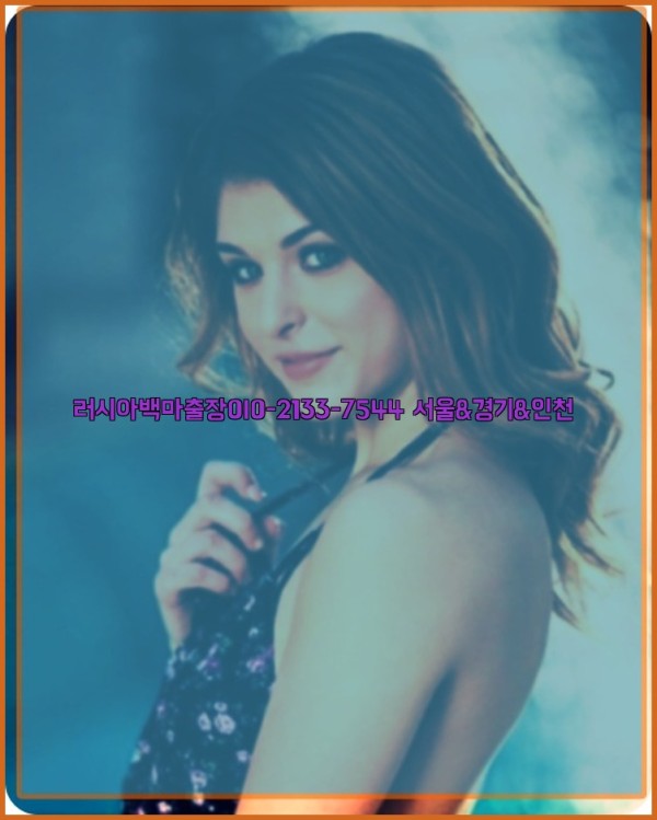 러시아백마출장0I0-2133-7544【서울&amp;경기&amp;인천】25_10_31_12_51_39.jpg