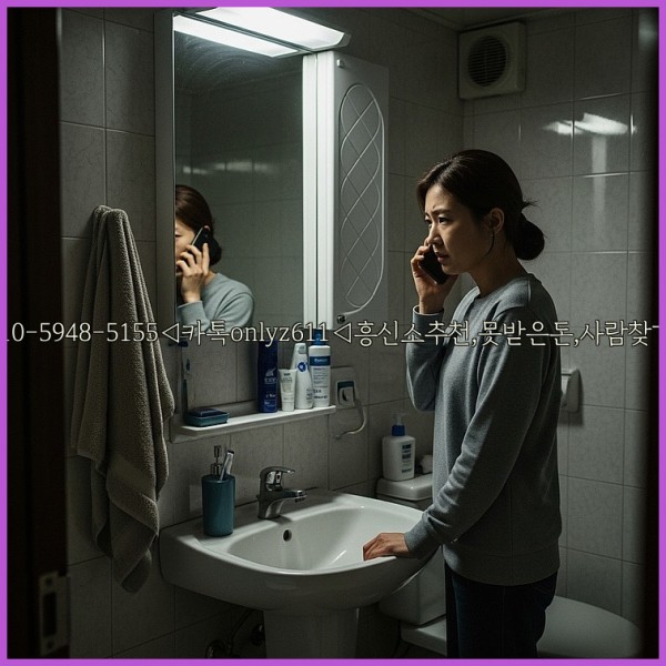 ◁탐정사무소010-5948-5155◁카톡onlyz611◁흥신소추천,못받은돈,사람찾기,심부름대행◁25_11_01_01_49_03.jpg