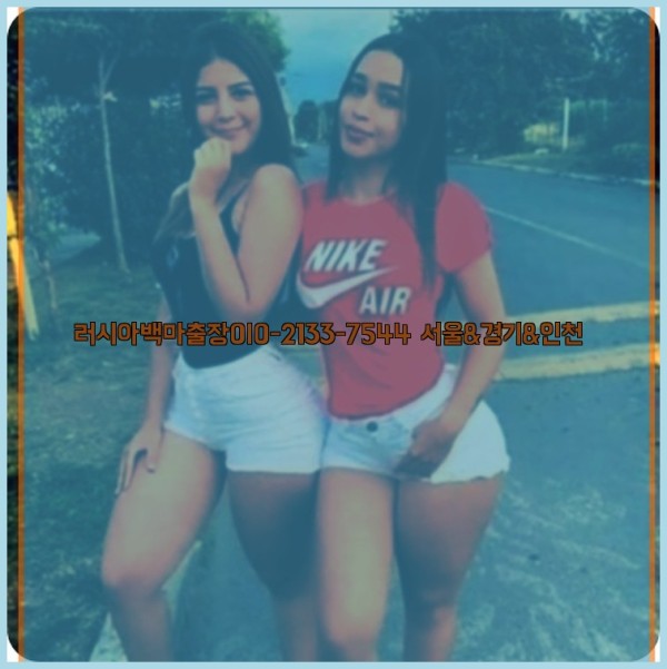 러시아백마출장0I0-2133-7544【서울&amp;경기&amp;인천】25_11_04_15_37_46.jpg