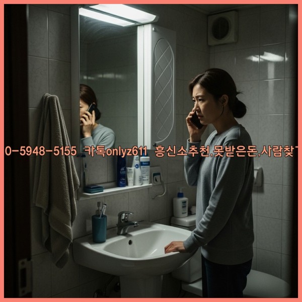 ◁탐정사무소010-5948-5155◁카톡onlyz611◁흥신소추천,못받은돈,사람찾기,심부름대행◁25_11_09_15_41_38.jpg