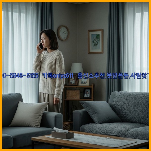 ◁탐정사무소010-5948-5155◁카톡onlyz611◁흥신소추천,못받은돈,사람찾기,심부름대행◁25_11_11_18_53_16.jpg