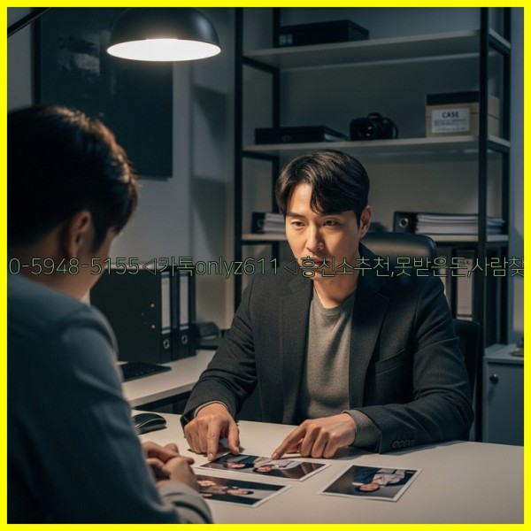 ◁탐정사무소010-5948-5155◁카톡onlyz611◁흥신소추천,못받은돈,사람찾기,심부름대행◁25_11_13_14_29_17.jpg