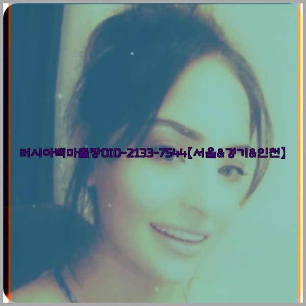 러시아백마출장0I0-2133-7544【서울&amp;경기&amp;인천】25_11_13_15_29_35.jpg