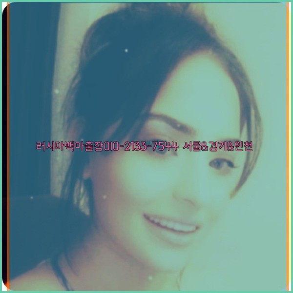 러시아백마출장0I0-2133-7544【서울&amp;경기&amp;인천】25_11_13_16_12_29.jpg