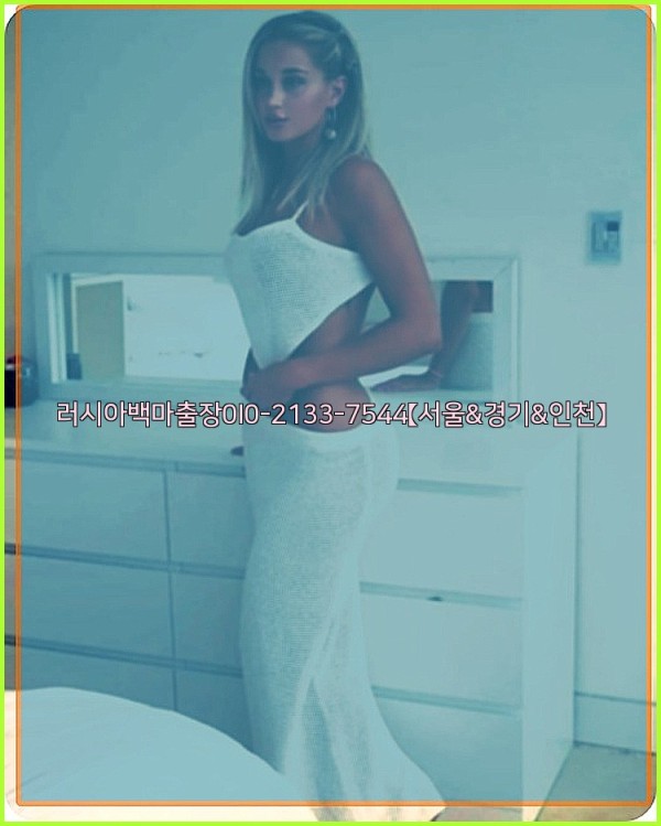 러시아백마출장0I0-2133-7544【서울&amp;경기&amp;인천】25_11_14_18_29_32.jpg