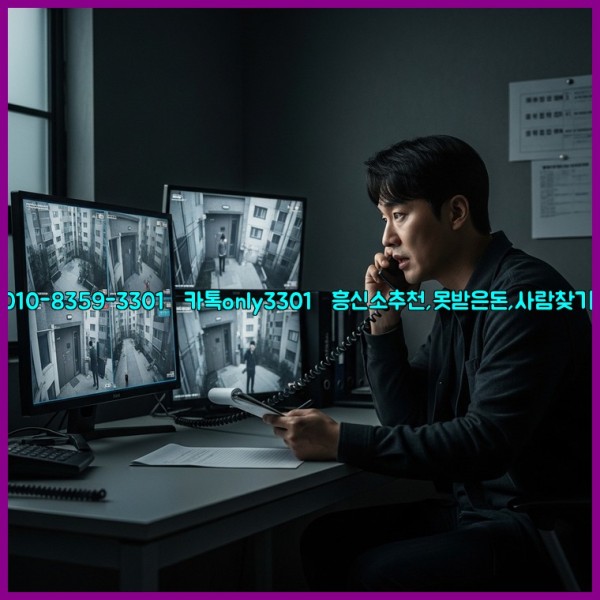 ◁탐정사무소010-8359-3301◁카톡only3301◁흥신소추천,못받은돈,사람찾기,심부름대행◁25_11_19_02_31_26.jpg