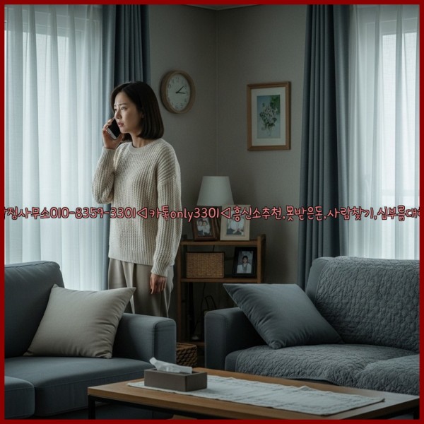 ◁탐정사무소010-8359-3301◁카톡only3301◁흥신소추천,못받은돈,사람찾기,심부름대행◁25_11_19_13_36_05.jpg