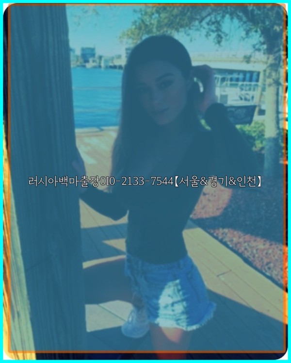 러시아백마출장0I0-2133-7544【서울&amp;경기&amp;인천】25_12_01_15_19_52.jpg