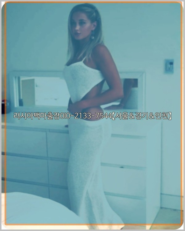 러시아백마출장0I0-2133-7544【서울&amp;경기&amp;인천】25_12_02_01_51_12.jpg