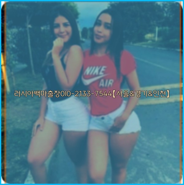 러시아백마출장0I0-2133-7544【서울&amp;경기&amp;인천】25_12_02_09_54_27.jpg