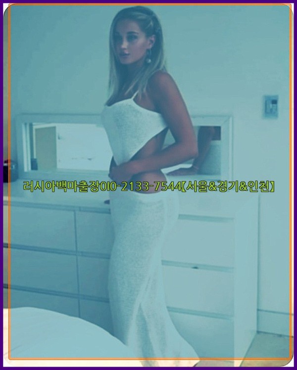 러시아백마출장0I0-2133-7544【서울&amp;경기&amp;인천】25_12_24_06_12_44.jpg